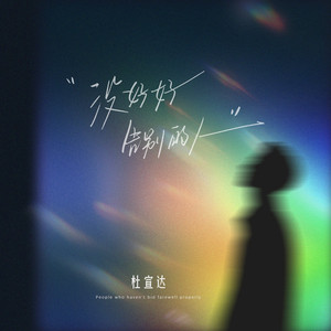 逹葢薾的旗帜2025地一地址二
